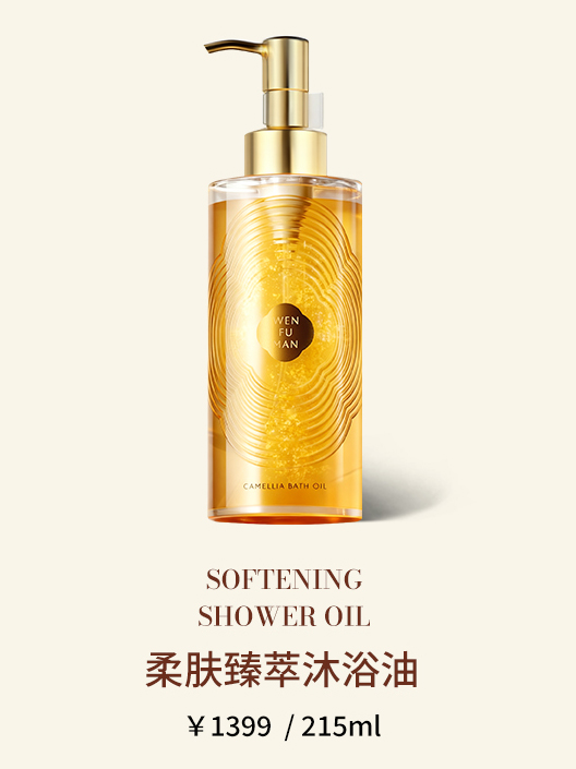 沐浴油215ml