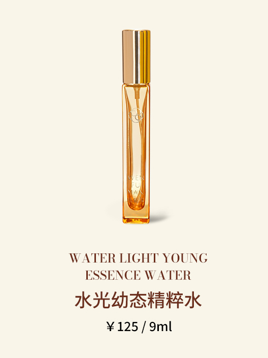 精粹水9ml